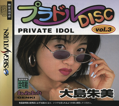Private idol disc vol. 3   akemi ooshima (japan)